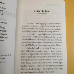 รักของเหมาเจ๋อตง - สุขสันต์ วิเวกเมธากร รูปที่ 9