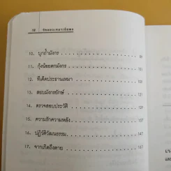 รักของเหมาเจ๋อตง - สุขสันต์ วิเวกเมธากร รูปที่ 12