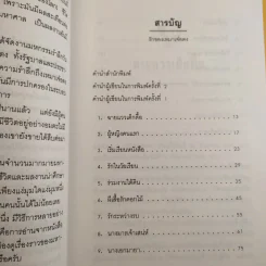 รักของเหมาเจ๋อตง - สุขสันต์ วิเวกเมธากร รูปที่ 11