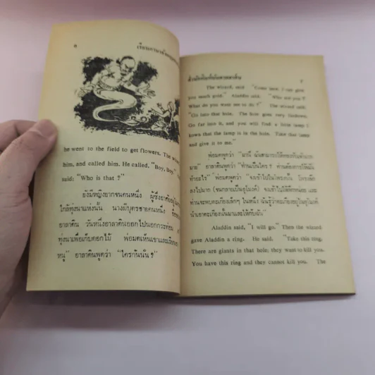เรียนภาษาอังกฤษจากนิทาน พร้อมแบบฝึกหัดและเทียบภาษา - อาจารย์ A.C.A รูปที่ 9