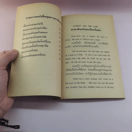 เรียนภาษาอังกฤษจากนิทาน พร้อมแบบฝึกหัดและเทียบภาษา - อาจารย์ A.C.A รูปที่ 8