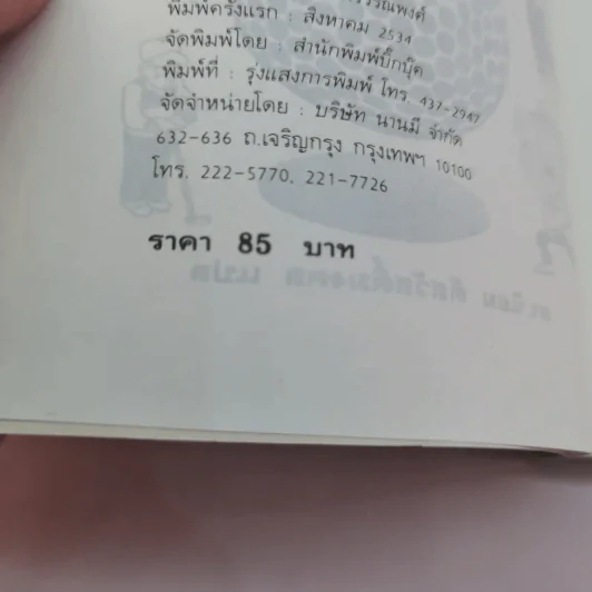 กฎ กติกา มารยาท กอล์ฟ เข้าใจง่ายด้วยการ์ตูน - ดร.นิยม ดีสวัสดิ์มงคล รูปที่ 15