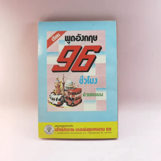 การต่อสู้ของมหาบุรุษ - พูนศักดิ์ ศักดานุวัฒน์ รูปที่ 12