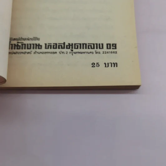 การต่อสู้ของมหาบุรุษ - พูนศักดิ์ ศักดานุวัฒน์ รูปที่ 13