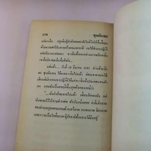 การต่อสู้ของมหาบุรุษ - พูนศักดิ์ ศักดานุวัฒน์ รูปที่ 11