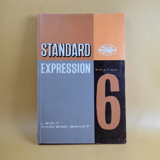 Standard Expression Pratom 6 รูปที่ 1