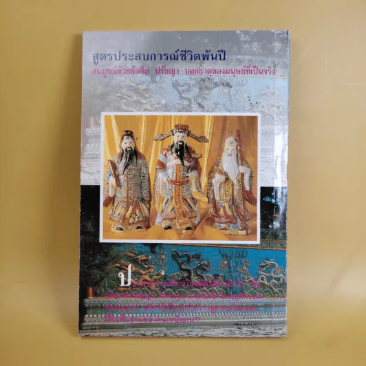 คมปัญญามังกรจีน - แก้วชาย ธรรมาชัย รูปที่ 2