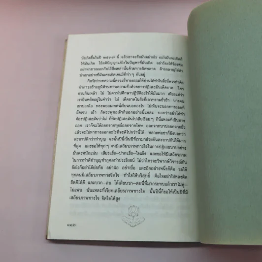 เติมธรรมะให้ชีวิต - พระพยอม กัลยาโณ รูปที่ 11