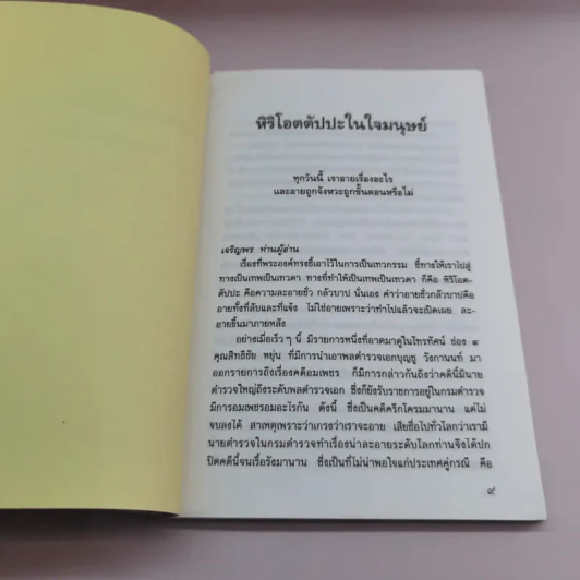 เติมธรรมะให้ชีวิต - พระพยอม กัลยาโณ รูปที่ 9