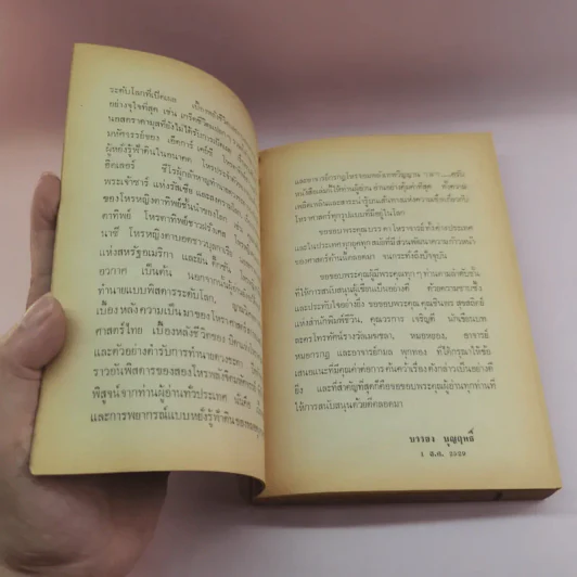 ผู้หยั่งรู้ชะตากรรมโลก - บรรยง บุญฤทธิ์ แปล รูปที่ 8