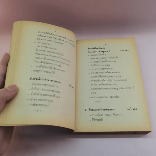 ผู้หยั่งรู้ชะตากรรมโลก - บรรยง บุญฤทธิ์ แปล รูปที่ 13