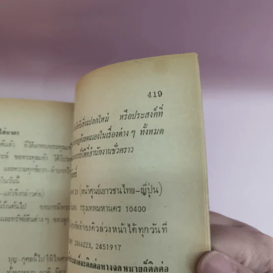 ผู้หยั่งรู้ชะตากรรมโลก - บรรยง บุญฤทธิ์ แปล รูปที่ 17