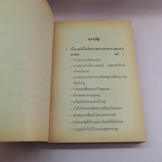ผู้หยั่งรู้ชะตากรรมโลก - บรรยง บุญฤทธิ์ แปล รูปที่ 9