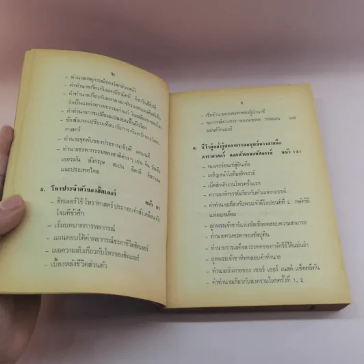 ผู้หยั่งรู้ชะตากรรมโลก - บรรยง บุญฤทธิ์ แปล รูปที่ 11