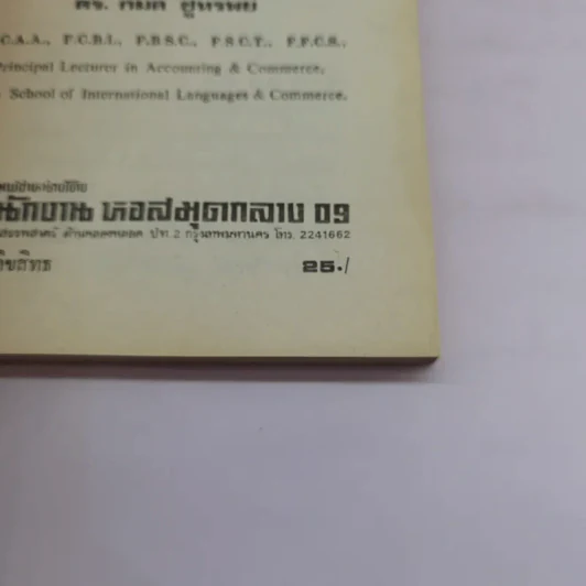 วิธีเขียนจดหมายอังกฤษ - กมล ชูทรัพย์ รูปที่ 16