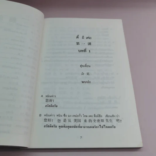 สนทนาธุรกิจ ภาษาจีนกลาง รูปที่ 9