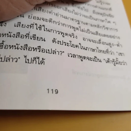 แนวการออกเสียงคำจีนกลาง โดยวิธีใช้อักษรแทนเสียง - เสี่ยว อาน ต้า รูปที่ 10