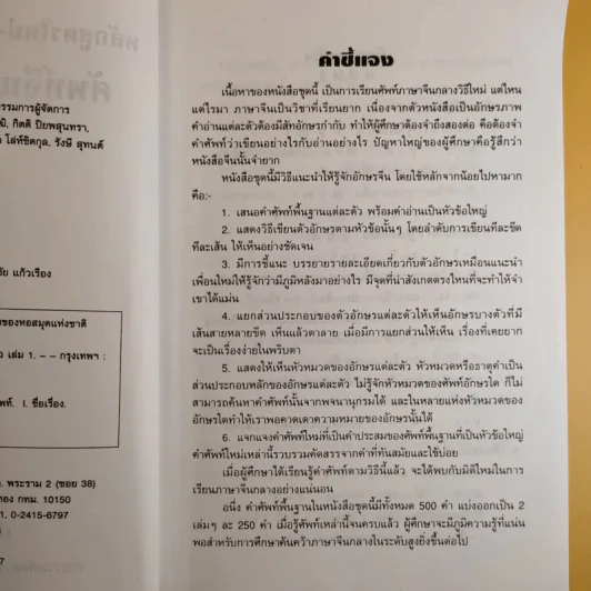 ศัพท์จีนกลาง เรียนเร็ว เล่ม 1 - เสี่ยว อานต้า รูปที่ 10