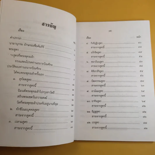 เศรษฐีแท้ฟังธรรม - รังษี สุทนต์ รูปที่ 12