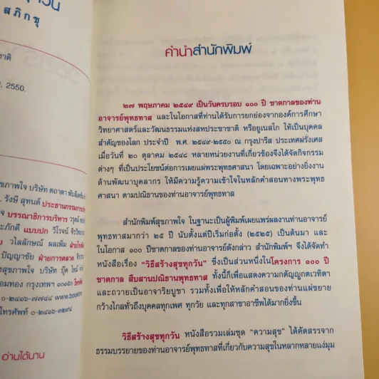 วิธีสร้างสุขทุกวัน - พุทธทาสภิกขุ รูปที่ 13
