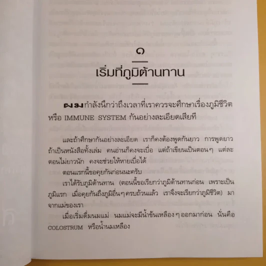 เรื่องของภูมิชีวิต - สาทิส อินทรกำแหง รูปที่ 13