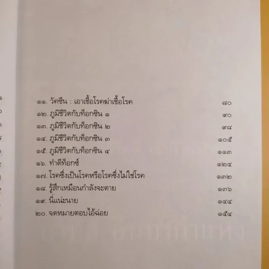 เรื่องของภูมิชีวิต - สาทิส อินทรกำแหง รูปที่ 12
