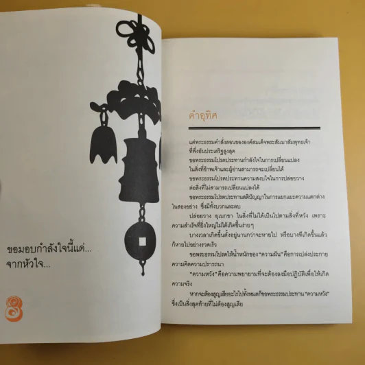 จะมืดกี่ด้านก็ผ่านได้ - กรรณิกา ธรรมเกษร รูปที่ 12