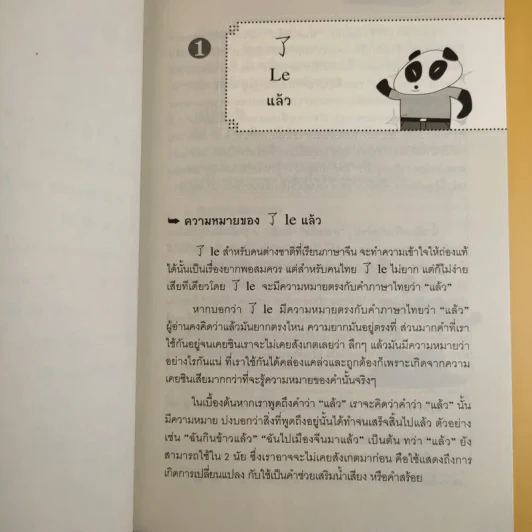 เรียนอย่างเข้าใจไวยากรณ์จีน - อาศรมสยาม-จีนวิทยา รูปที่ 11