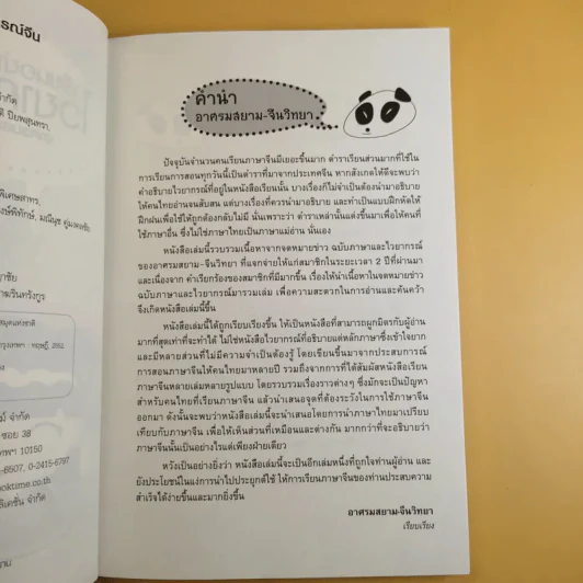 เรียนอย่างเข้าใจไวยากรณ์จีน - อาศรมสยาม-จีนวิทยา รูปที่ 9