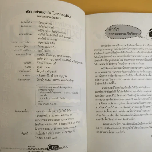 เรียนอย่างเข้าใจไวยากรณ์จีน - อาศรมสยาม-จีนวิทยา รูปที่ 8
