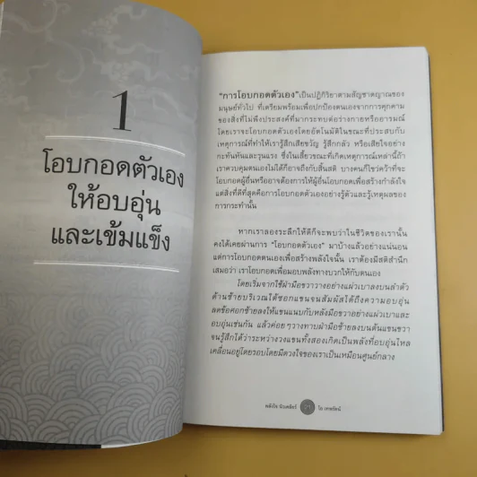 พลังใจนิวเคลียร์ - โอ เทพรัตน์ รูปที่ 11