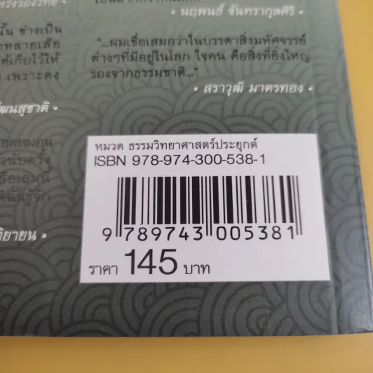 พลังใจนิวเคลียร์ - โอ เทพรัตน์ รูปที่ 13