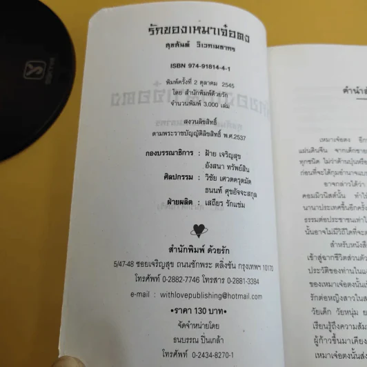 รักของเหมาเจ๋อตง - สุขสันต์ วิเวกเมธากร รูปที่ 8