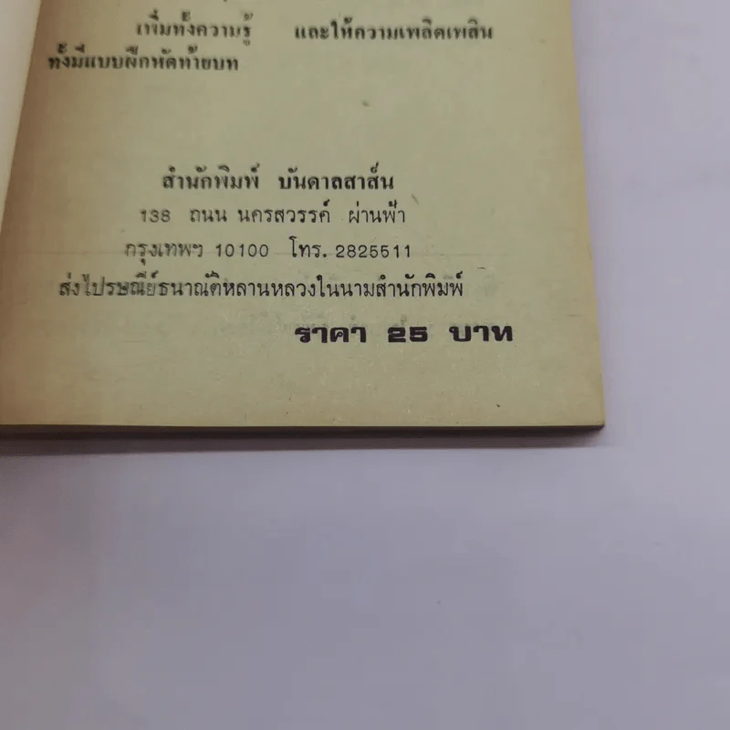 เรียนภาษาอังกฤษจากนิทาน พร้อมแบบฝึกหัดและเทียบภาษา - อาจารย์ A.C.A รูปที่ 12