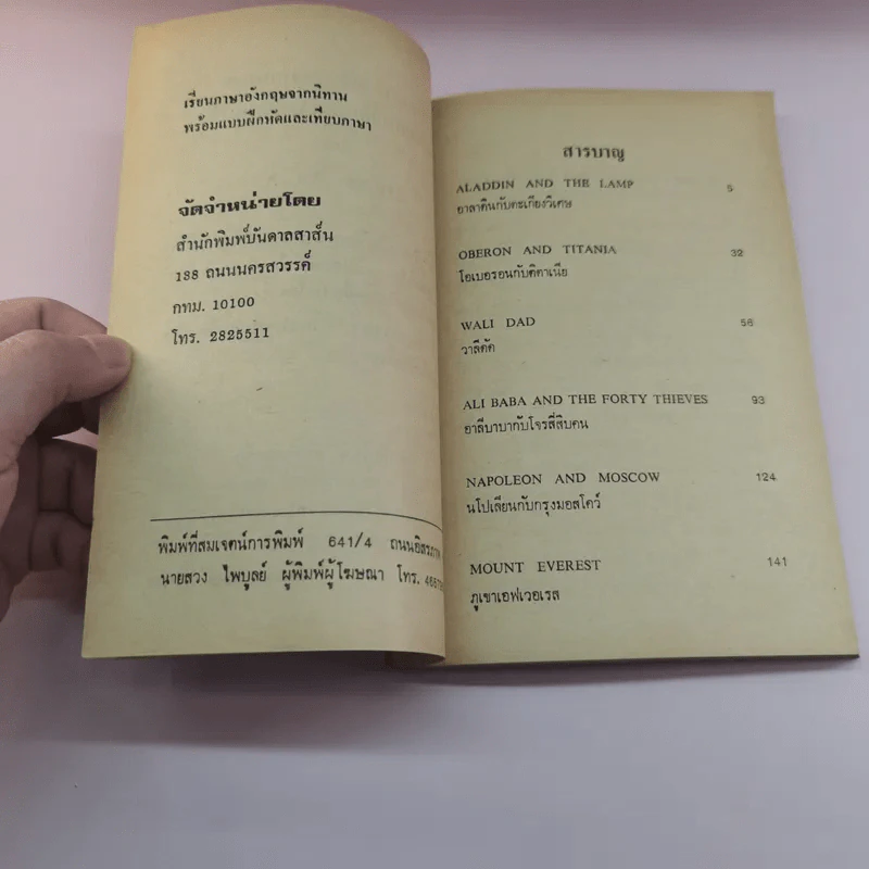 เรียนภาษาอังกฤษจากนิทาน พร้อมแบบฝึกหัดและเทียบภาษา - อาจารย์ A.C.A รูปที่ 7
