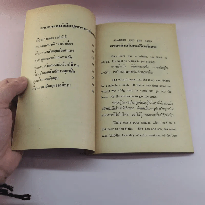 เรียนภาษาอังกฤษจากนิทาน พร้อมแบบฝึกหัดและเทียบภาษา - อาจารย์ A.C.A รูปที่ 8