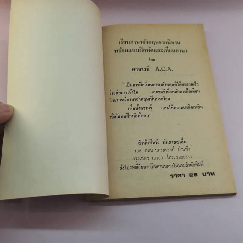 เรียนภาษาอังกฤษจากนิทาน พร้อมแบบฝึกหัดและเทียบภาษา - อาจารย์ A.C.A รูปที่ 6