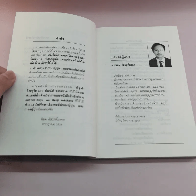 กฎ กติกา มารยาท กอล์ฟ เข้าใจง่ายด้วยการ์ตูน - ดร.นิยม ดีสวัสดิ์มงคล รูปที่ 8