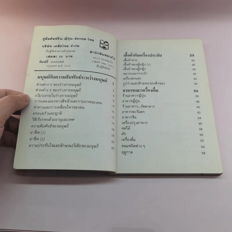อังกฤษ-จีน-ญี่ปุ่น-ไทย - สำนักพิมพ์สายใจ รูปที่ 7