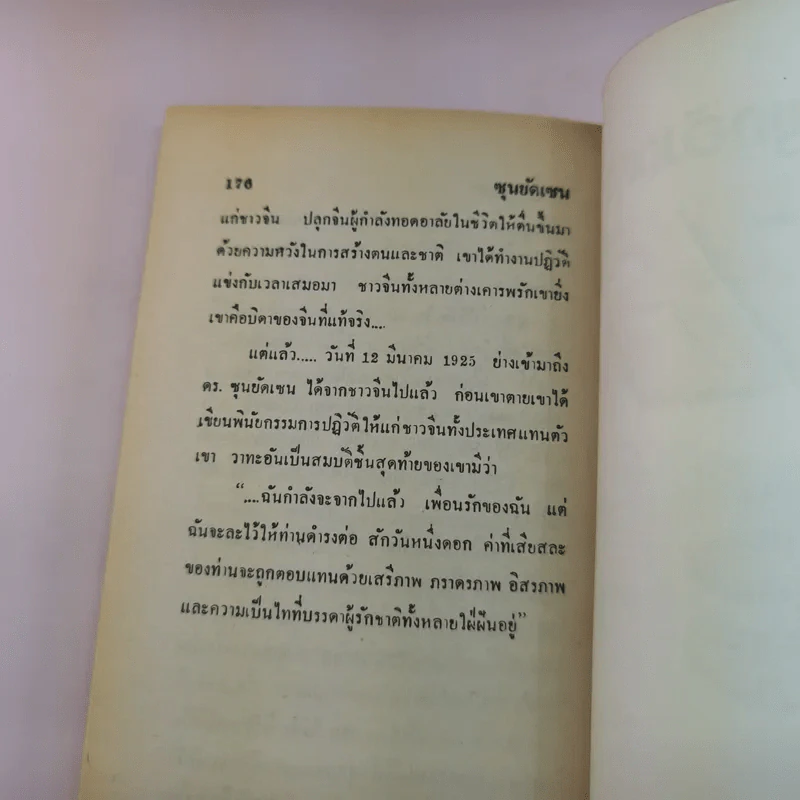 การต่อสู้ของมหาบุรุษ - พูนศักดิ์ ศักดานุวัฒน์ รูปที่ 11