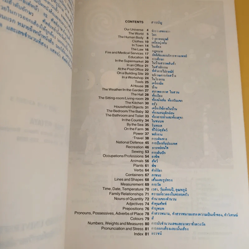 Oxford English Picture Dictionary พจนานุกรมรูปภาพออกซฟอร์ด อังกฤษ-ไทยย/ไทย-อังกฤษ - E C Parnwell รูปที่ 9