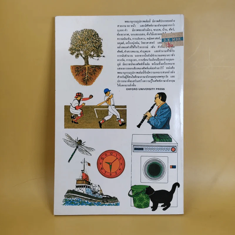 Oxford English Picture Dictionary พจนานุกรมรูปภาพออกซฟอร์ด อังกฤษ-ไทยย/ไทย-อังกฤษ - E C Parnwell รูปที่ 2