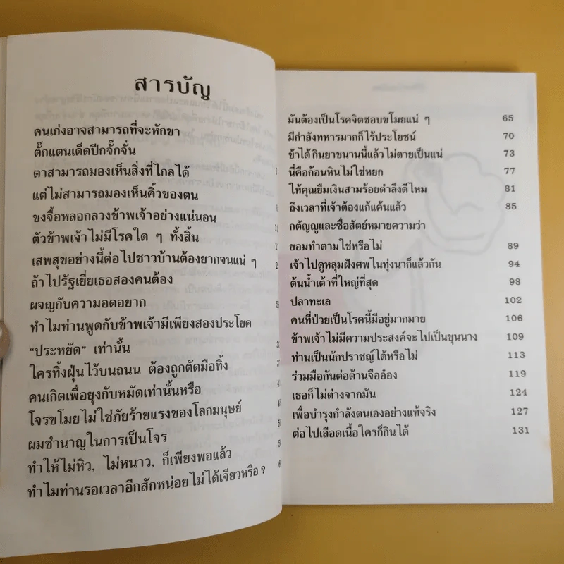 คมปัญญามังกรจีน - แก้วชาย ธรรมาชัย รูปที่ 10