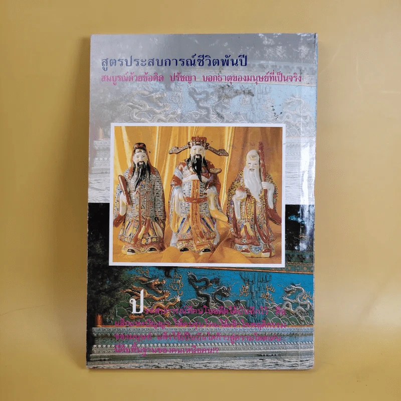 คมปัญญามังกรจีน - แก้วชาย ธรรมาชัย รูปที่ 2