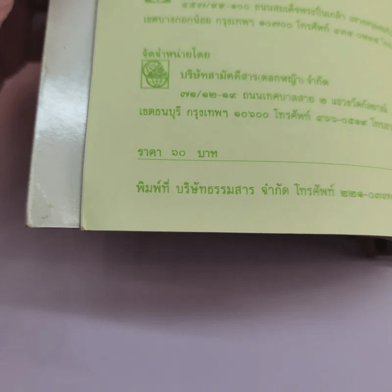 เติมธรรมะให้ชีวิต - พระพยอม กัลยาโณ รูปที่ 13