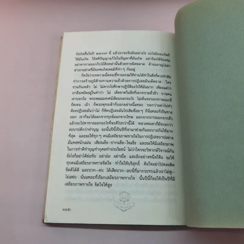 เติมธรรมะให้ชีวิต - พระพยอม กัลยาโณ รูปที่ 11