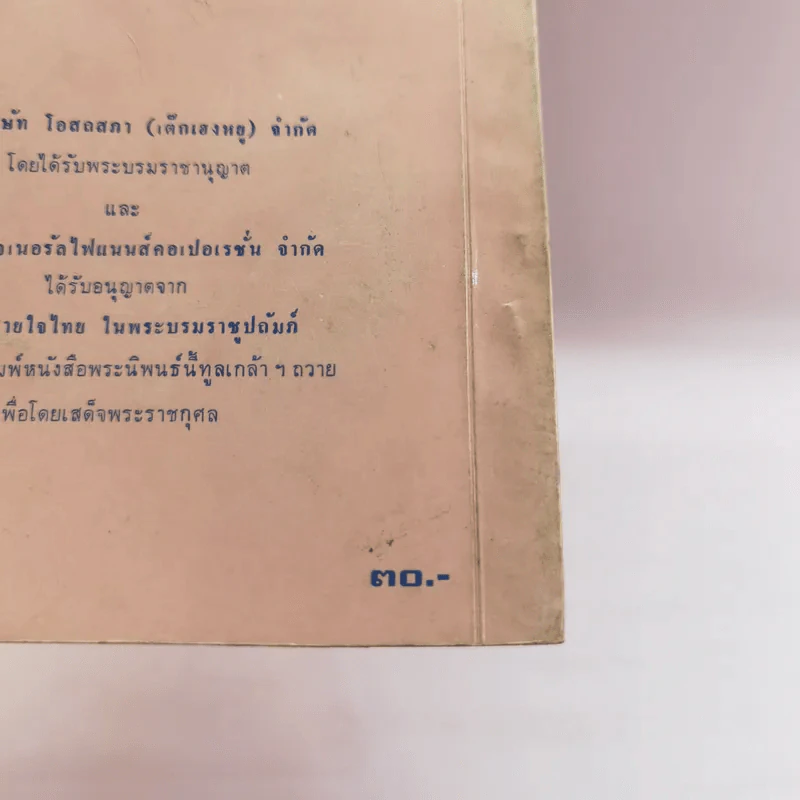 รวมบทพระนิพนธ์ - สมเด็จพระเจ้าลูกเธอ เจ้าฟ้าสิรินธรเทพรัตนสุดา รูปที่ 17