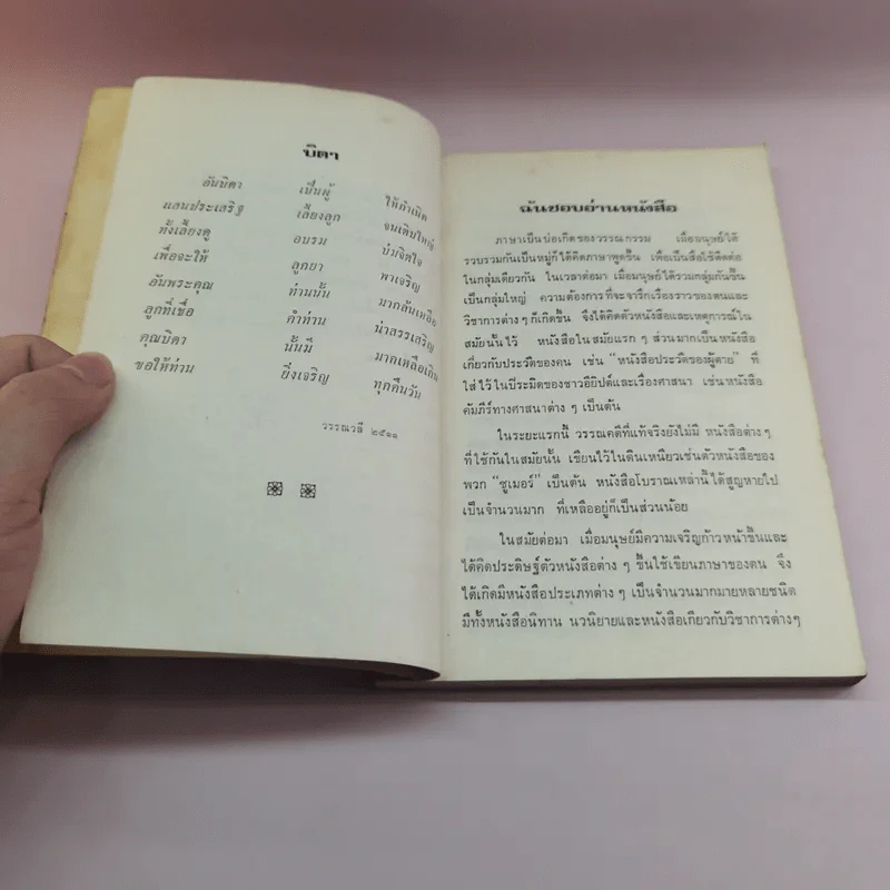รวมบทพระนิพนธ์ - สมเด็จพระเจ้าลูกเธอ เจ้าฟ้าสิรินธรเทพรัตนสุดา รูปที่ 10