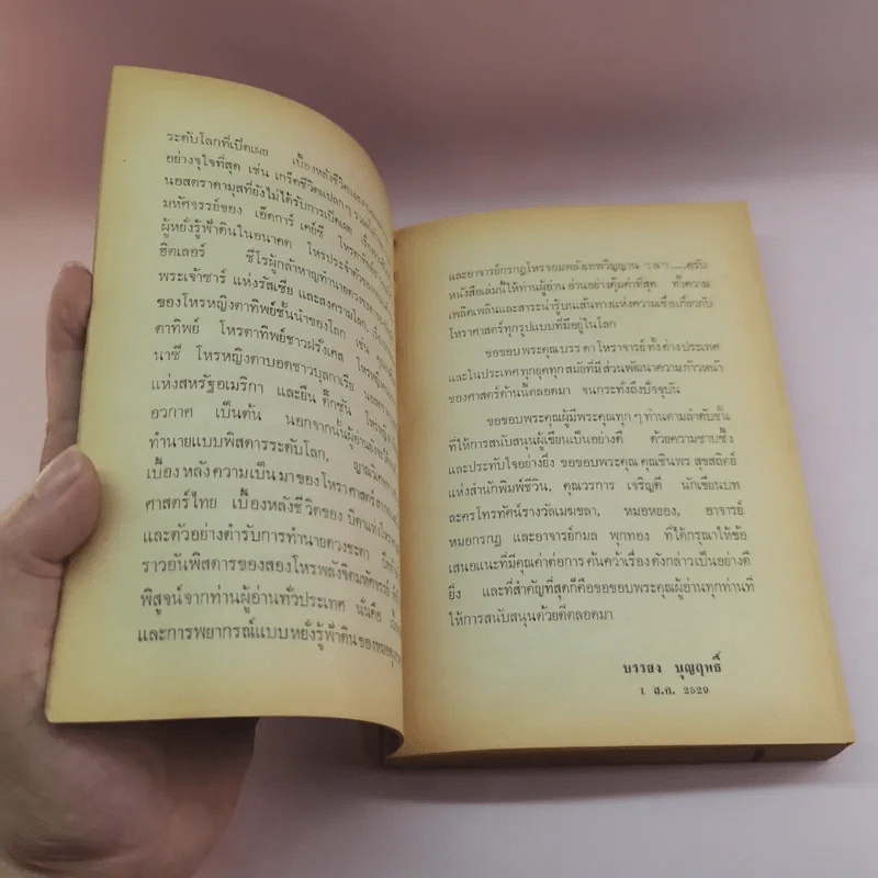 ผู้หยั่งรู้ชะตากรรมโลก - บรรยง บุญฤทธิ์ แปล รูปที่ 8