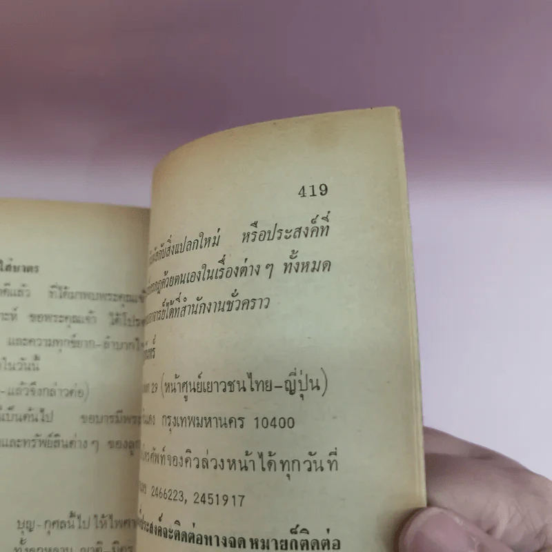 ผู้หยั่งรู้ชะตากรรมโลก - บรรยง บุญฤทธิ์ แปล รูปที่ 17
